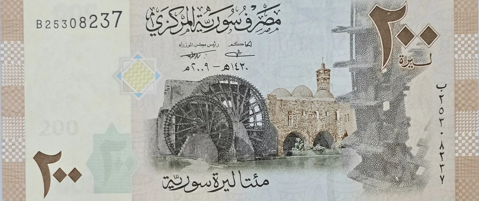 اسکناس سوریه 200 لیر سوریه 2021